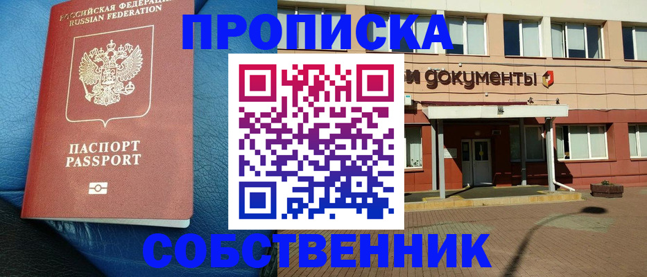временная прописка в Кировске